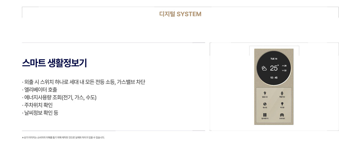 경기광주역 롯데캐슬 시그니처 - 디지털시스템