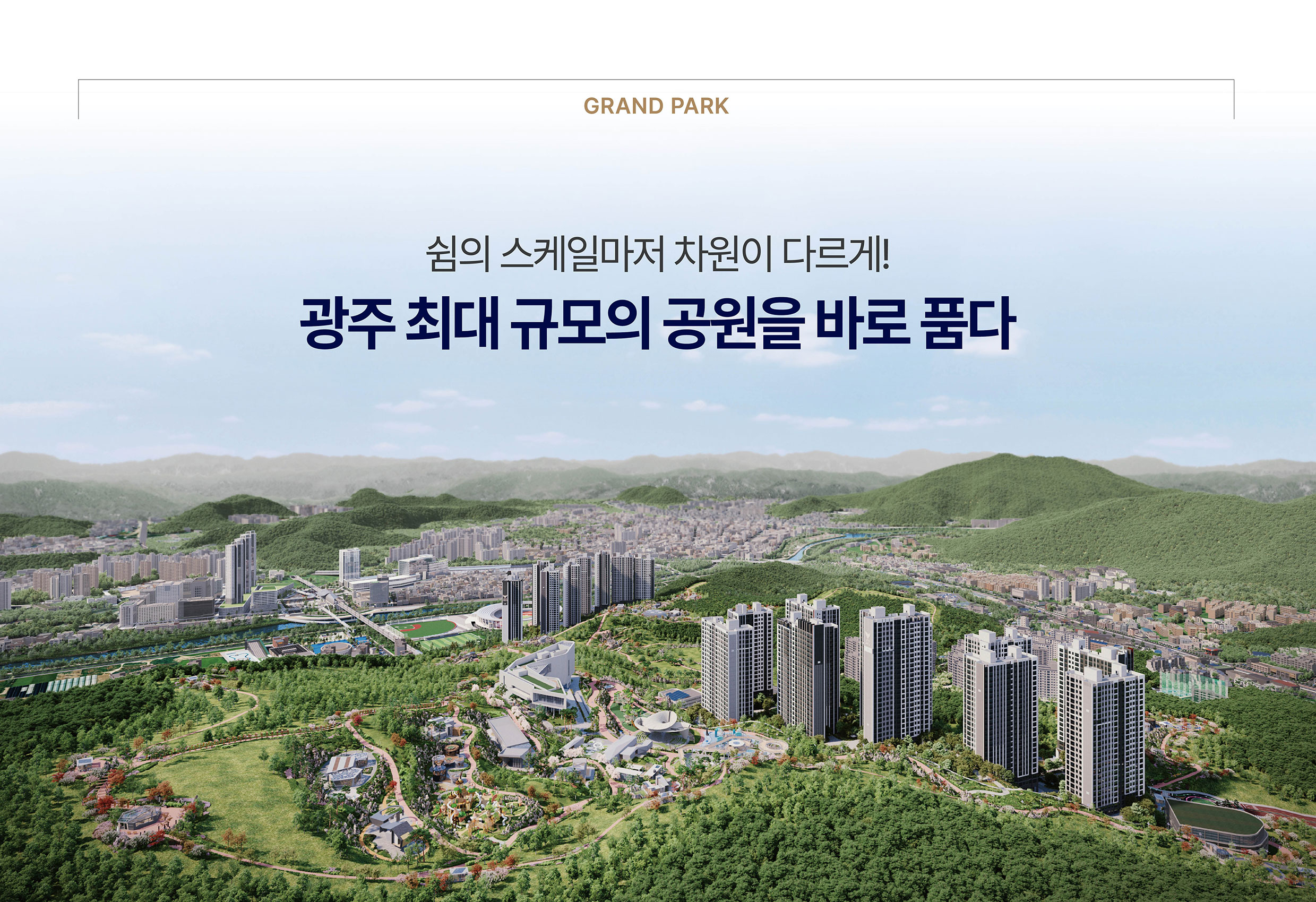경기광주역롯데캐슬모델하우스-메인1
